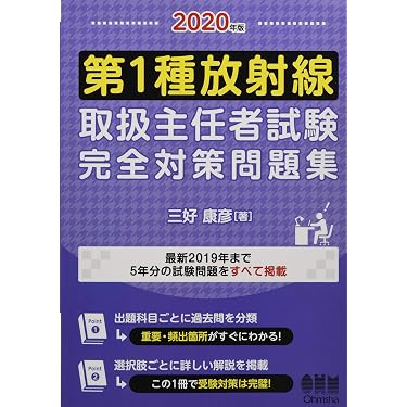 Amazon.co.jp 売れ筋ランキング: 放射線取扱主任者関連書籍 の中で最も